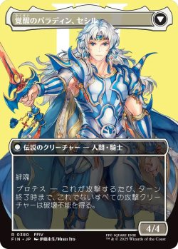 画像2: 暗黒騎士、セシル/Cecil, Dark Knight (FIN)【特殊アート版】