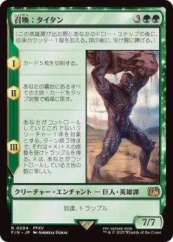 画像1: 召喚：タイタン/Summon: Titan (FIN)《Foil》