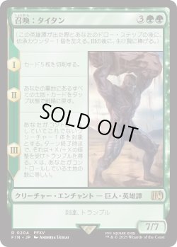 画像1: 召喚：タイタン/Summon: Titan (FIN)《Foil》