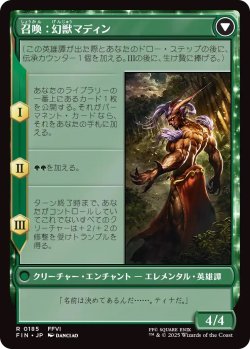 画像2: 幻獣との交わり/Esper Origins (FIN)《Foil》