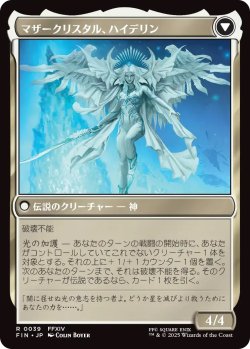 画像2: 星の意思、ヴェーネス/Venat, Heart of Hydaelyn (FIN)《Foil》