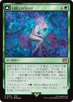 画像1: 幻獣との交わり/Esper Origins (FIN)《Foil》