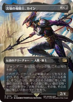 画像1: 苦悩の竜騎士、カイン (FIN)【特殊アート版】