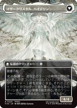 画像2: 星の意思、ヴェーネス/Venat, Heart of Hydaelyn (FIN)【特殊アート版】