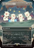モーグリたちの奮闘/Moogles' Valor (FIN)【特殊アート版】