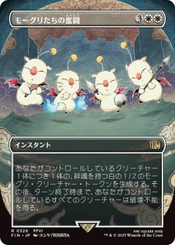 画像1: モーグリたちの奮闘/Moogles' Valor (FIN)【特殊アート版】