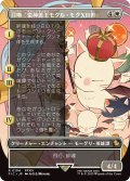 召喚：蛮神善王モグル・モグXII世/Summon: Good King Mog XII (FIC)【特殊アート版】《Foil》