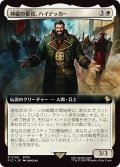 神羅の重役、ハイデッカー/Heidegger, Shinra Executive (FIC)【拡張アート版】