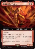 奥義継承者、マッシュ/Sabin, Master Monk (FIC)【拡張アート版】