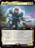 闇の戦士、アルバート/Ardbert, Warrior of Darkness (FIC)【拡張アート版】