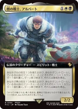 画像1: 闇の戦士、アルバート/Ardbert, Warrior of Darkness (FIC)【拡張アート版】