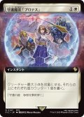 守護魔法「プロテス」/Protection Magic (FIC)【拡張アート版】