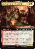 リターナーのリーダー、バナン/Banon, the Returners' Leader (FIC)【拡張アート版】