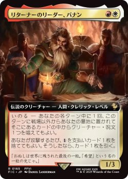 画像1: リターナーのリーダー、バナン/Banon, the Returners' Leader (FIC)【拡張アート版】