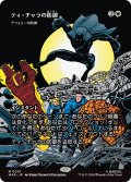 ティ・チャラの防御/T'Challa's Protection (MAR)