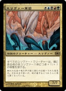 画像1: スリヴァー軍団/Sliver Legion (FUT)
