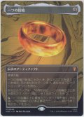 一つの指輪/The One Ring 【日本語・NM〜NM-】 (HOC)【ボーダーレス版】【カウントダウン】