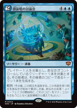 画像1: 谺詠唱の討論会/Echocasting Symposium (SOS)《Foil》