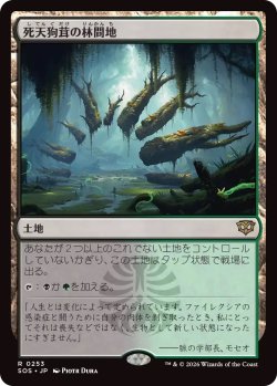 画像1: 死天狗茸の林間地/Deathcap Glade (SOS)《Foil》