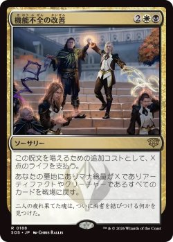 画像1: 機能不全の改善/Fix What's Broken (SOS)《Foil》