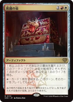 画像1: 飢餓の箱/Ark of Hunger (SOS)《Foil》