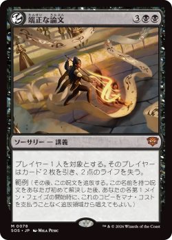画像1: 端正な論文/Decorum Dissertation (SOS)《Foil》