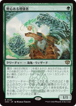 画像1: 野心ある増強者/Ambitious Augmenter (SOS)《Foil》