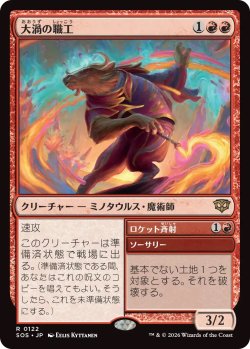 画像1: 大渦の職工/Maelstrom Artisan (SOS)《Foil》