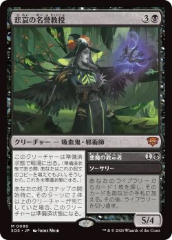 画像1: 悲哀の名誉教授/Emeritus of Woe (SOS)《Foil》