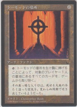 画像1: トーモッドの墓所/Tormod's Crypt (CHR)