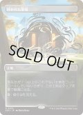砕かれた聖域/Shattered Sanctum (SOS)【ボーダーレス版】《Foil》