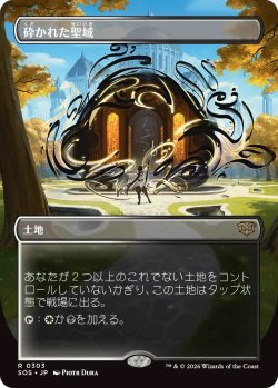 画像1: 砕かれた聖域/Shattered Sanctum (SOS)【ボーダーレス版】《Foil》