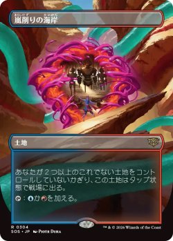 画像1: 嵐削りの海岸/Stormcarved Coast (SOS)【ボーダーレス版】《Foil》