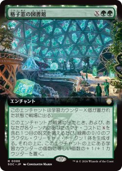 画像1: 格子窓の図書館/Lattice Library (SOC)【拡張版】