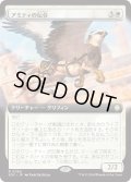 アミティの伝令/Herald of Amity (SOC)【拡張版】
