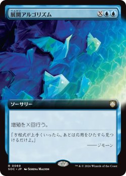 画像1: 展開アルゴリズム/Expansion Algorithm (SOC)【拡張版】