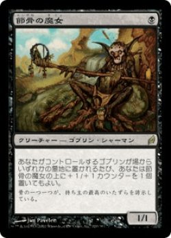 画像1: 節骨の魔女/Knucklebone Witch (LRW)