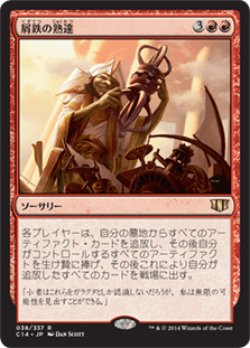 画像1: 屑鉄の熟達/Scrap Mastery (C14)