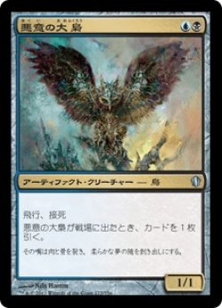 画像1: 悪意の大梟/Baleful Strix (C13)