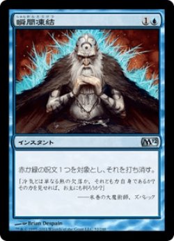 画像1: 瞬間凍結/Flashfreeze (M12)
