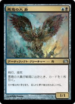 画像1: 悪意の大梟/Baleful Strix (PC2)