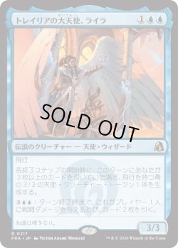 画像1: トレイリアの大天使、ライラ/Lyra, Tolarian Archangel (FRA)