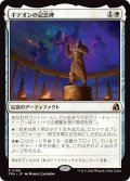 ギデオンの記念碑/Gideon's Memorial (FRA)