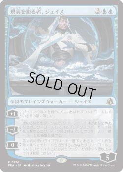 画像1: 現実を彫る者、ジェイス/Jace, Reality Sculptor (FRA)