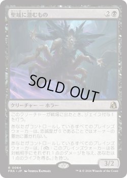 画像1: 聖域に潜むもの/Sanctum Lurker (FRA)