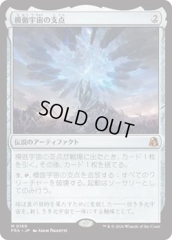 画像1: 模倣宇宙の支点/The Echoverse Fulcrum (FRA)