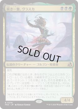 画像1: 鋭き一瞥、ヴラスカ/Vraska, the Cutting Glare (FRA)
