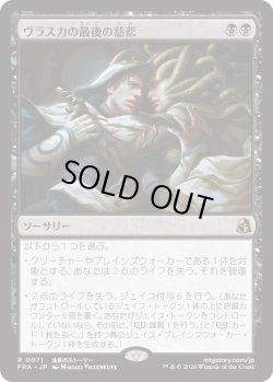 画像1: ヴラスカの最後の慈悲/Vraska's Final Mercy (FRA)