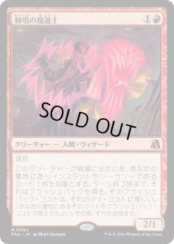 画像1: 棘唱の魔道士/Stingcaster Mage (FRA)