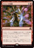 アジャニの苦悶/Ajani's Anguish (FRA)